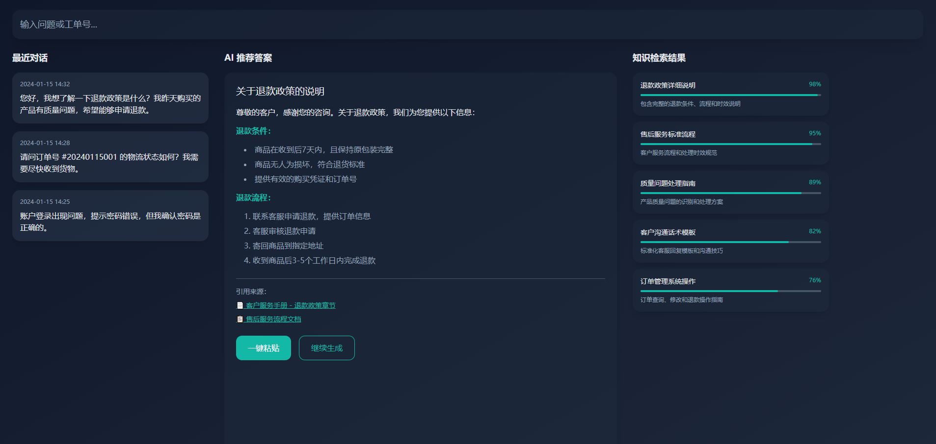 Copilot 知识检索与推荐答案