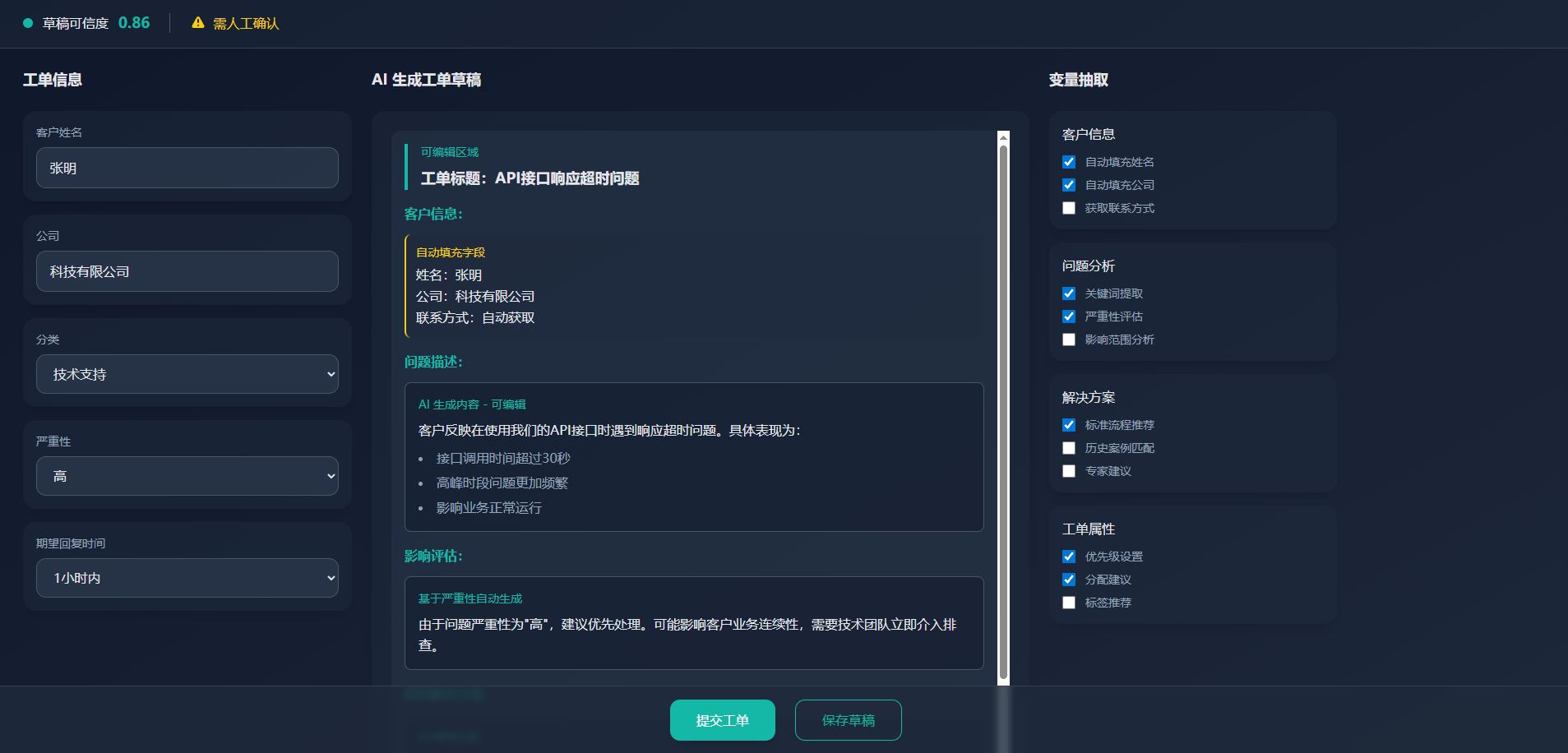 Copilot 工单草稿生成器